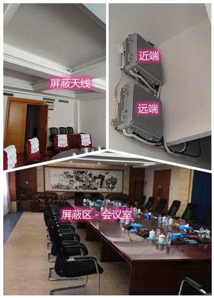  榕城某机关单位会议室屏蔽案例（数字信令级）